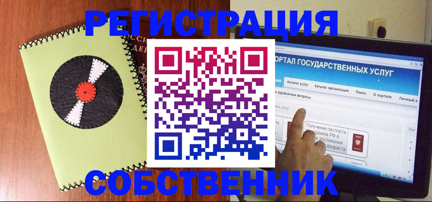 прописка от собственника в Лебедяни