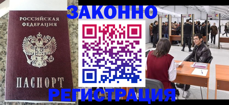 временная прописка в Лебедяни