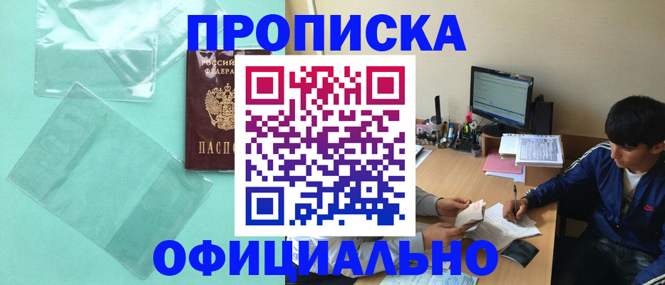купить прописку в Лебедяни