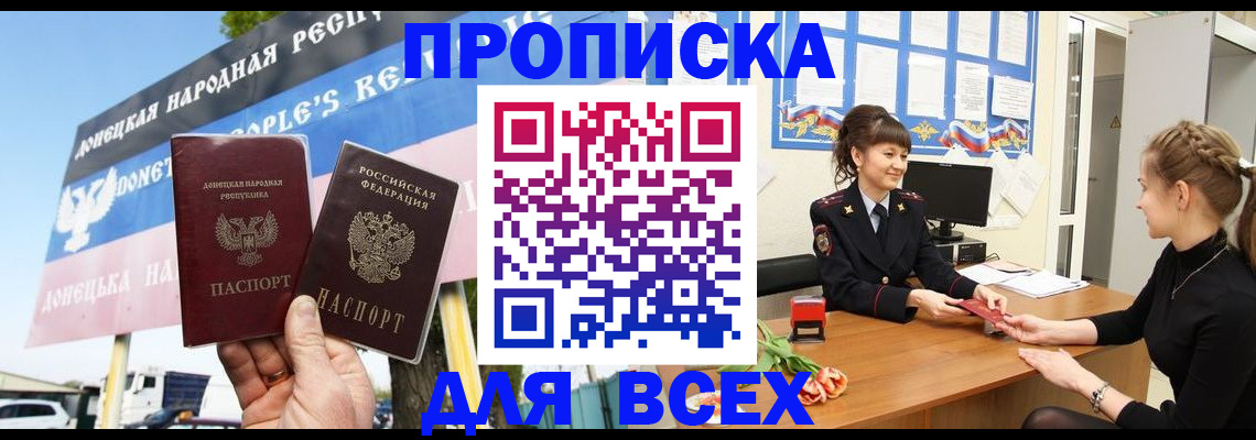прописка 2025 в Лебедяни